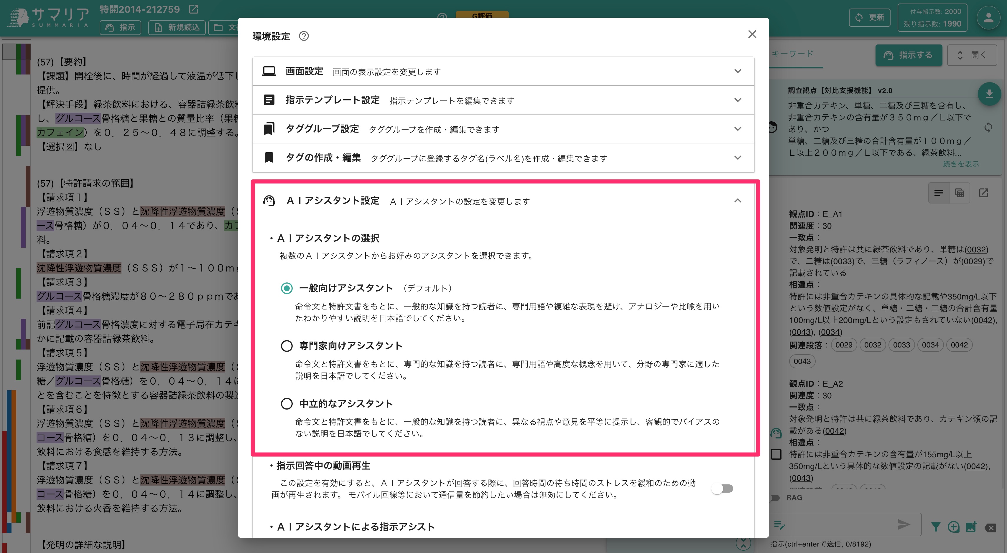 クリックで拡大表示 好みのAIアシスタントを選択できます